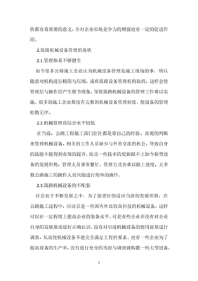 分析筑路机械设备管理与维护的要点模板范本.docx